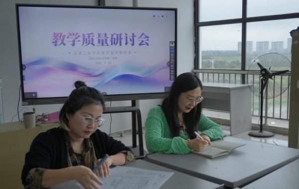 剖析教学现状，凝聚发展共识 ——交通工程学院室内设计教研室召开教学质量分析研讨会
