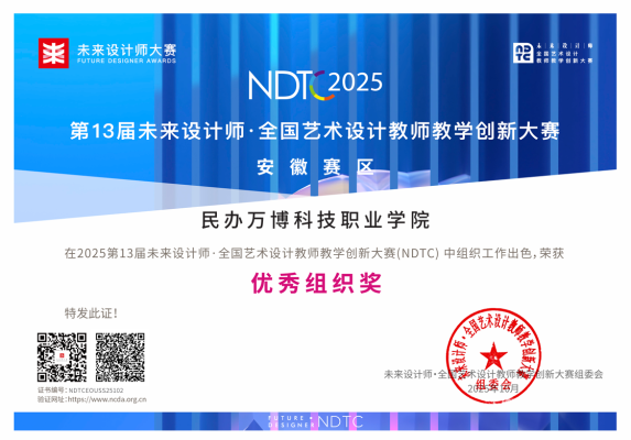 彩神Vll教师在第13届未来设计师·全国艺术设计教师教学创新大赛省赛中喜获佳绩 